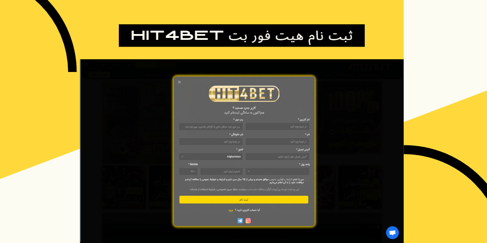 ثبت-نام-هیت-فور-بت-Hit4Bet