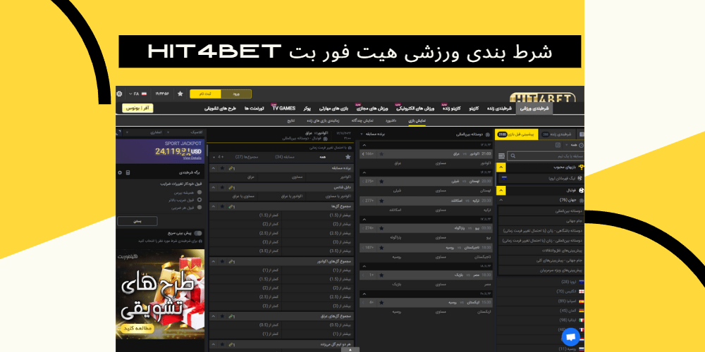 شرط-بندی-ورزشی-هیت-فور-بت-Hit4Bet