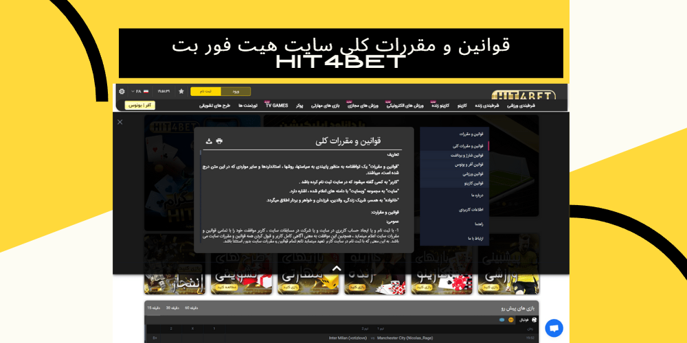 قوانین-و-مقررات-کلی-سایت-هیت-فور-بت-Hit4Bet