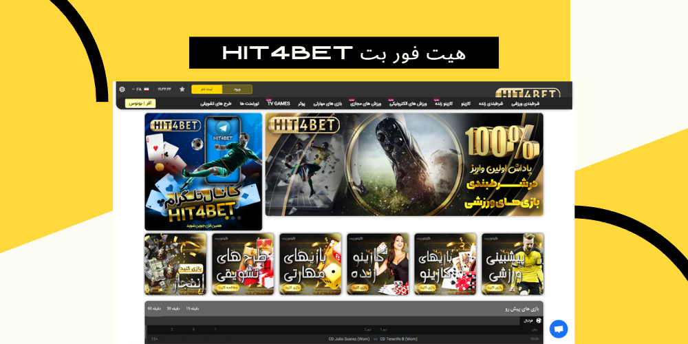 هیت-فور-بت-Hit4Bet