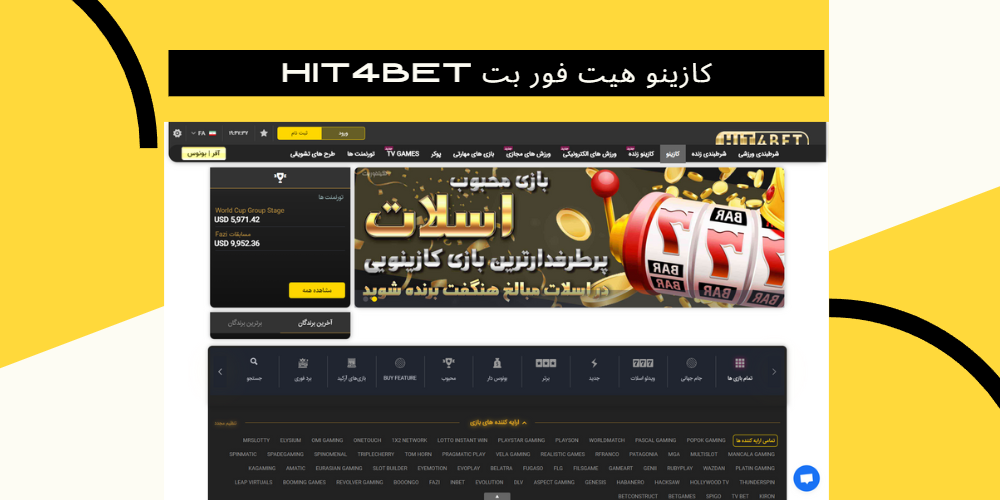 کازینو-هیت-فور-بت-Hit4Bet